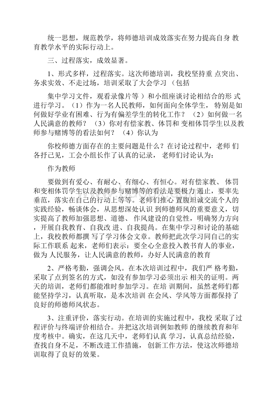 师德师风远程培训总结.docx_第2页