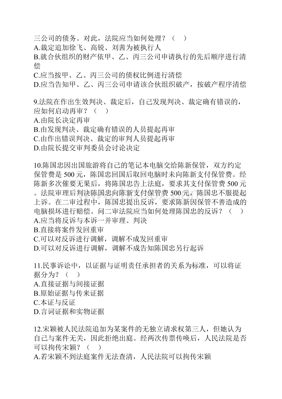 企业法律顾问考试实务模拟题一.docx_第3页