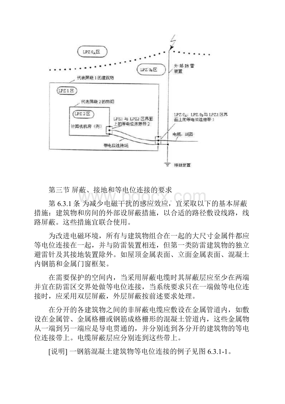 整理建筑物防雷设计规范下.docx_第3页