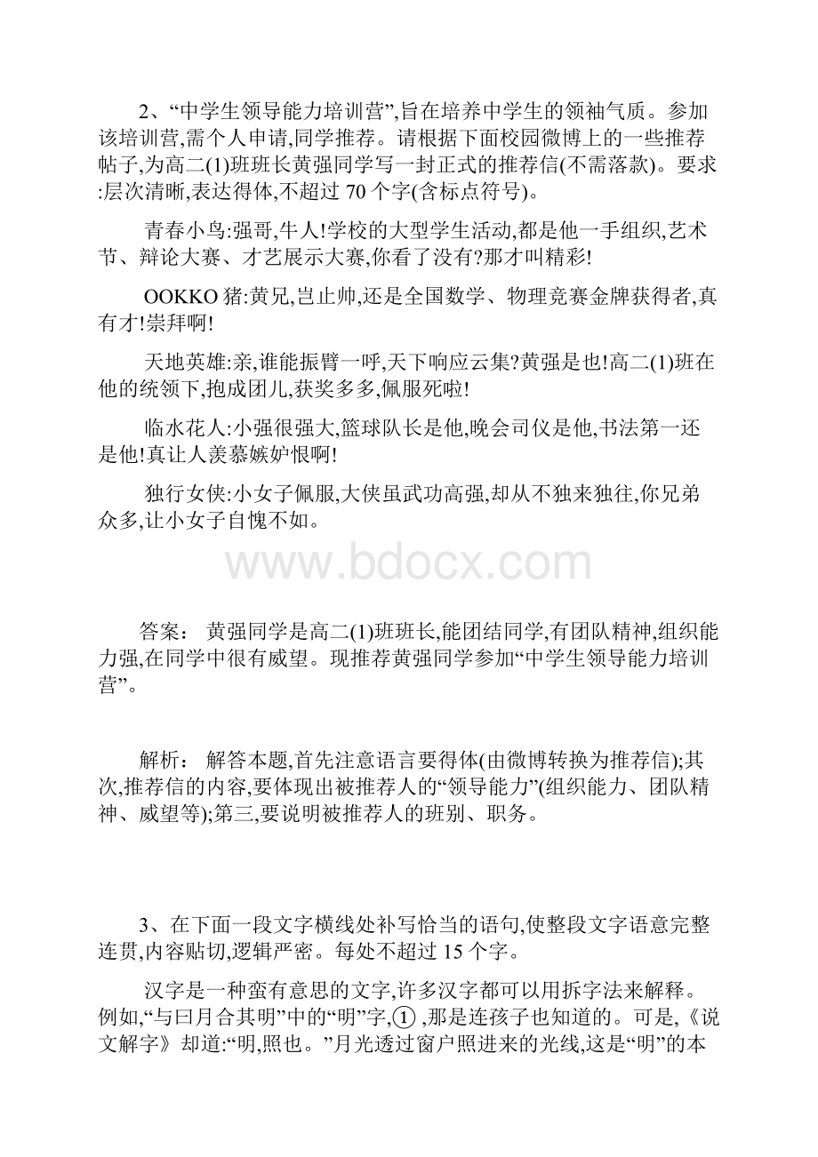 湖南省茶陵县第三中学人教版高三语文备考试题第六单元《语言表达》提升题附答案822185.docx_第2页