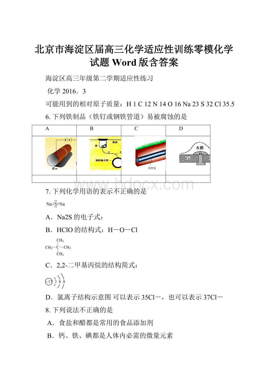 北京市海淀区届高三化学适应性训练零模化学试题Word版含答案.docx_第1页