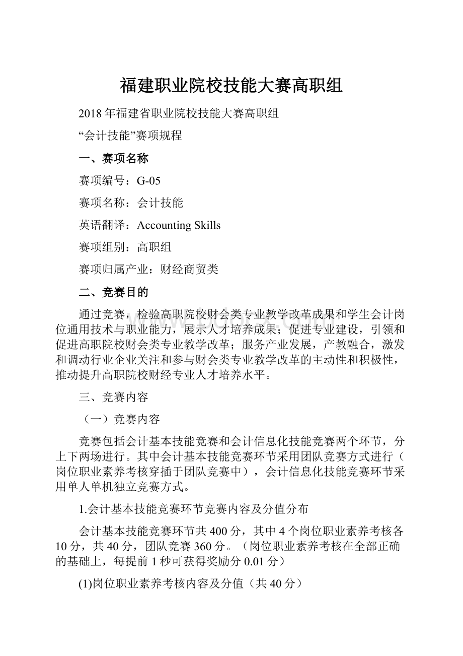 福建职业院校技能大赛高职组.docx_第1页