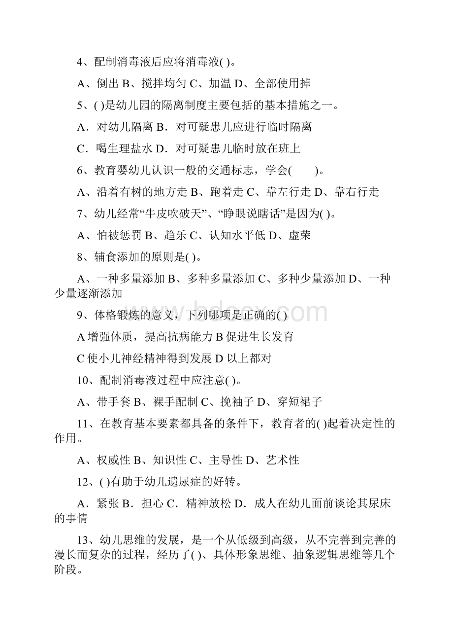 幼儿园保育员初级考试试题A卷 附答案.docx_第2页