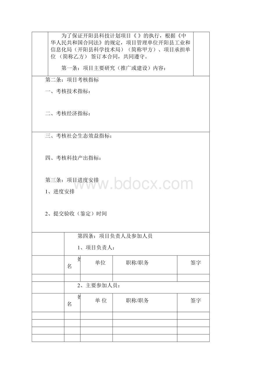 科技计划项目合同书.docx_第3页