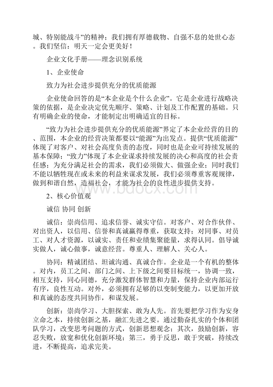 企业文化手册实用.docx_第3页