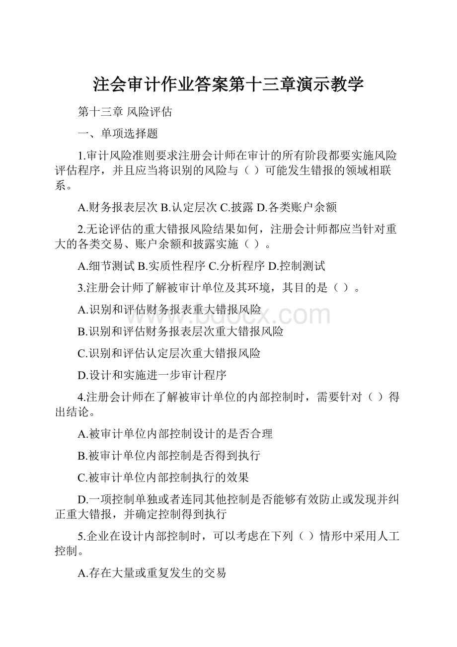 注会审计作业答案第十三章演示教学.docx