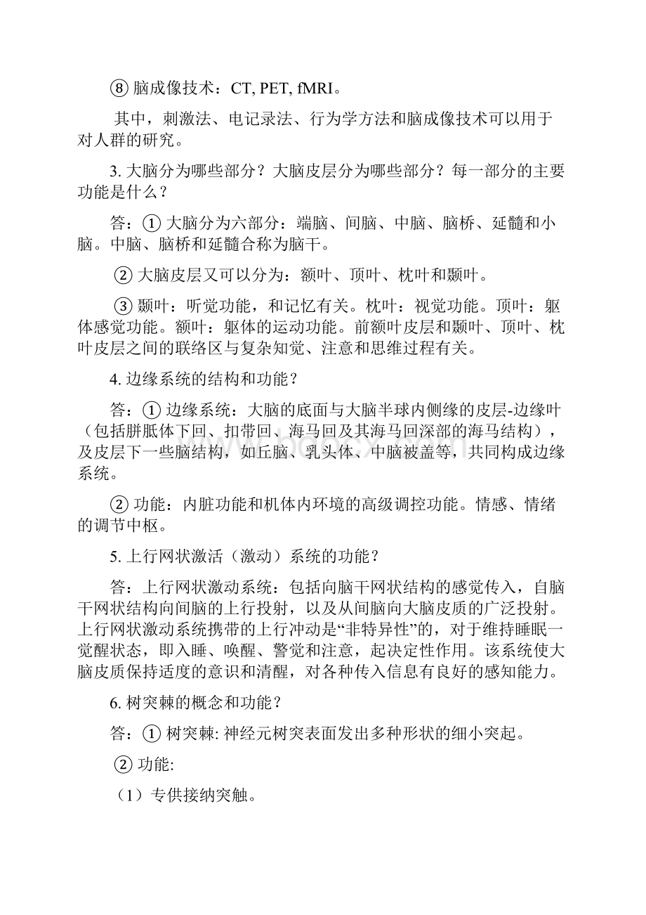 生理心理学复习大纲详解.docx_第2页