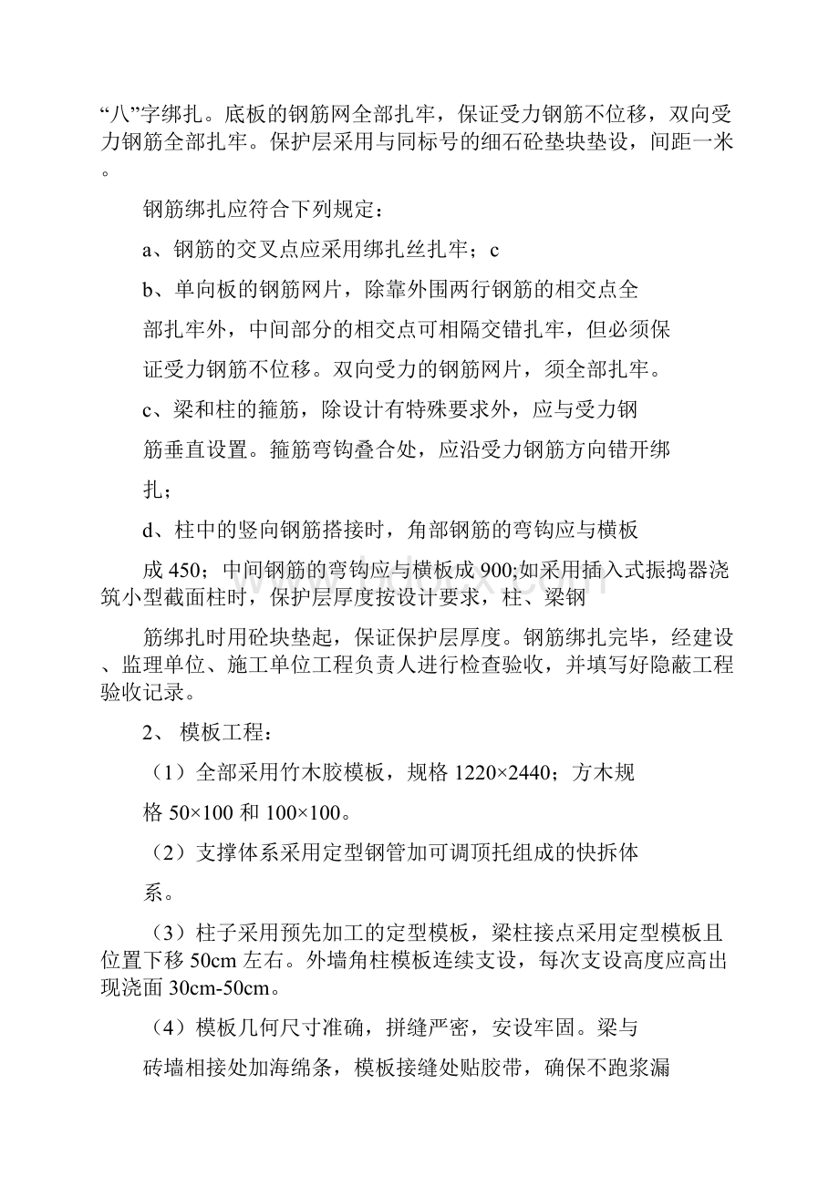 15九主要项目措施方法.docx_第2页