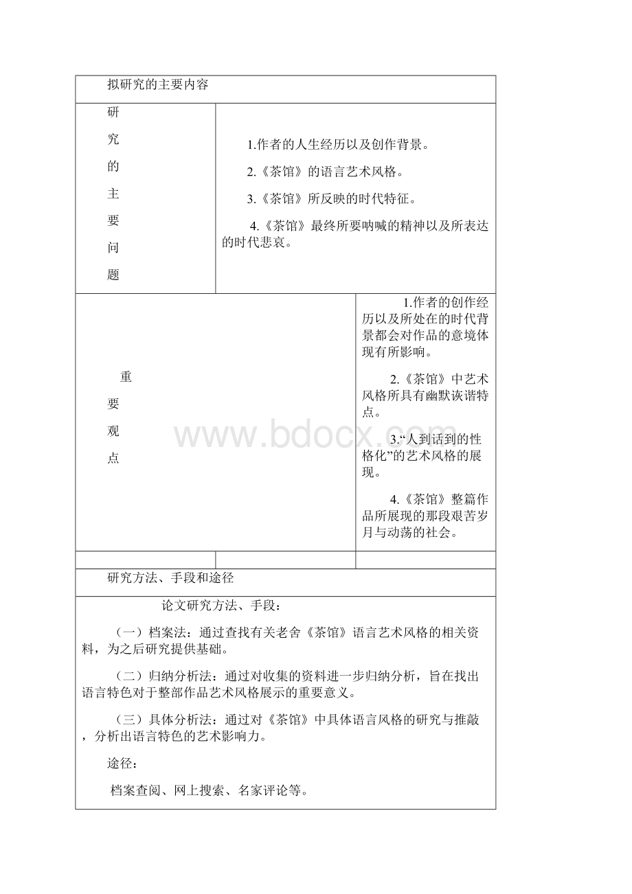 论老舍《茶馆》的语言艺术.docx_第2页