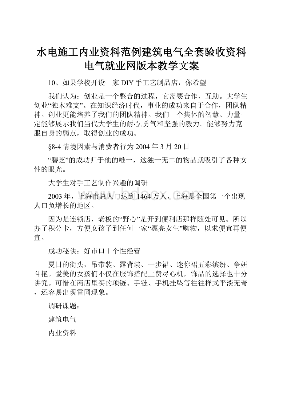 水电施工内业资料范例建筑电气全套验收资料电气就业网版本教学文案.docx