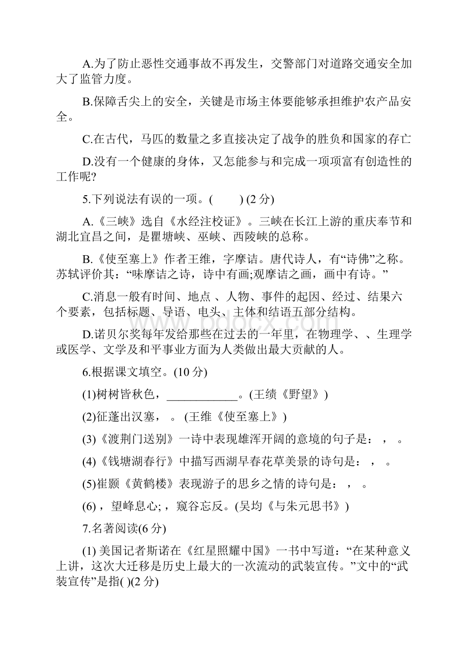 如皋初中第一次阶段质量监测.docx_第2页