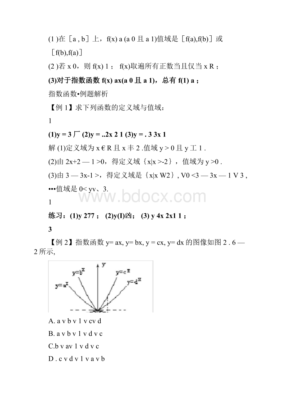 指数函数知识点归纳.docx_第3页