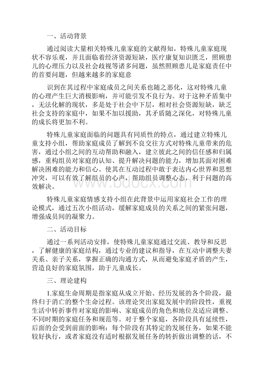 小组活动方案集锦.docx_第3页