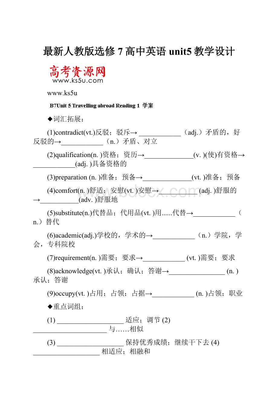 最新人教版选修7高中英语 unit5教学设计.docx