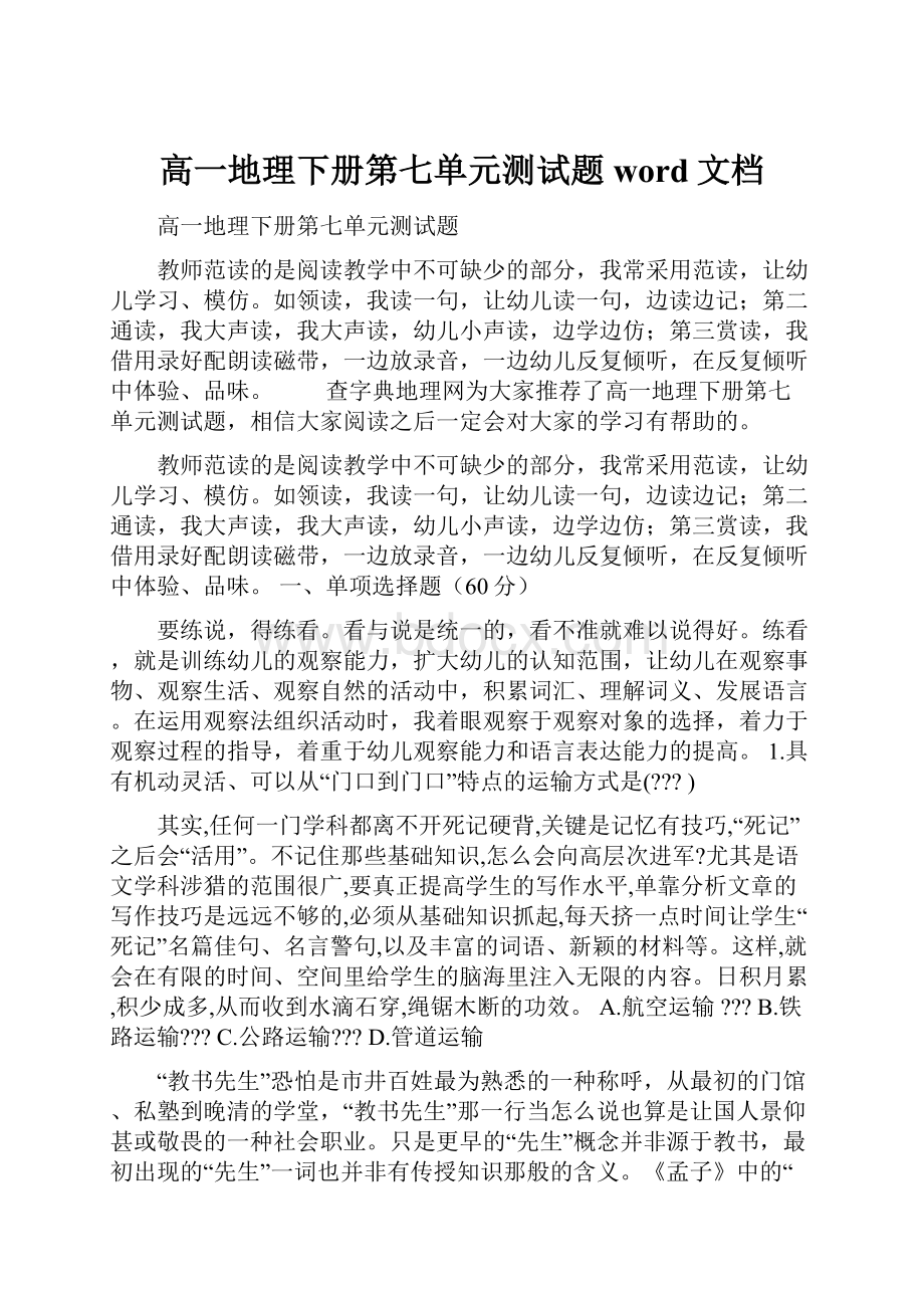 高一地理下册第七单元测试题word文档.docx_第1页