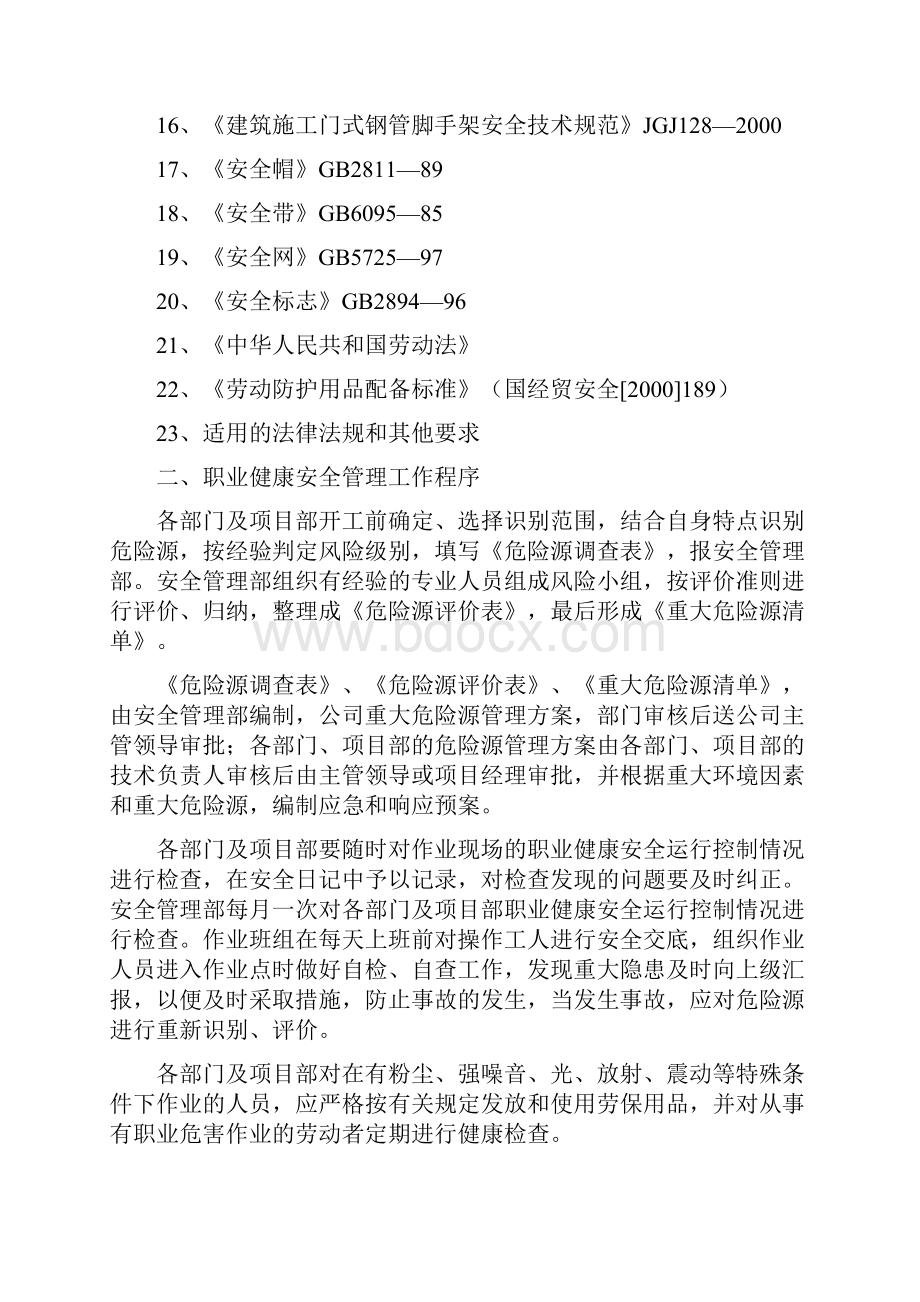 建筑工程项目职业健康安全管理方案.docx_第2页