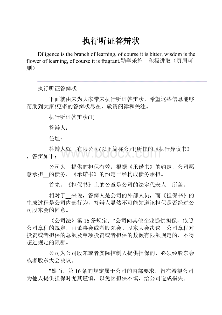 执行听证答辩状.docx_第1页