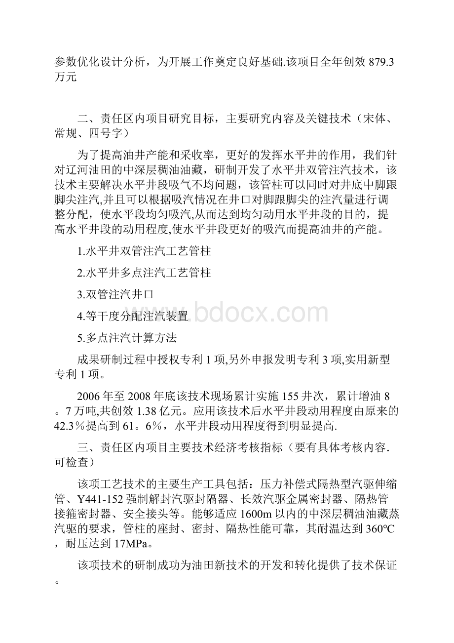 精品责任区申报表.docx_第2页