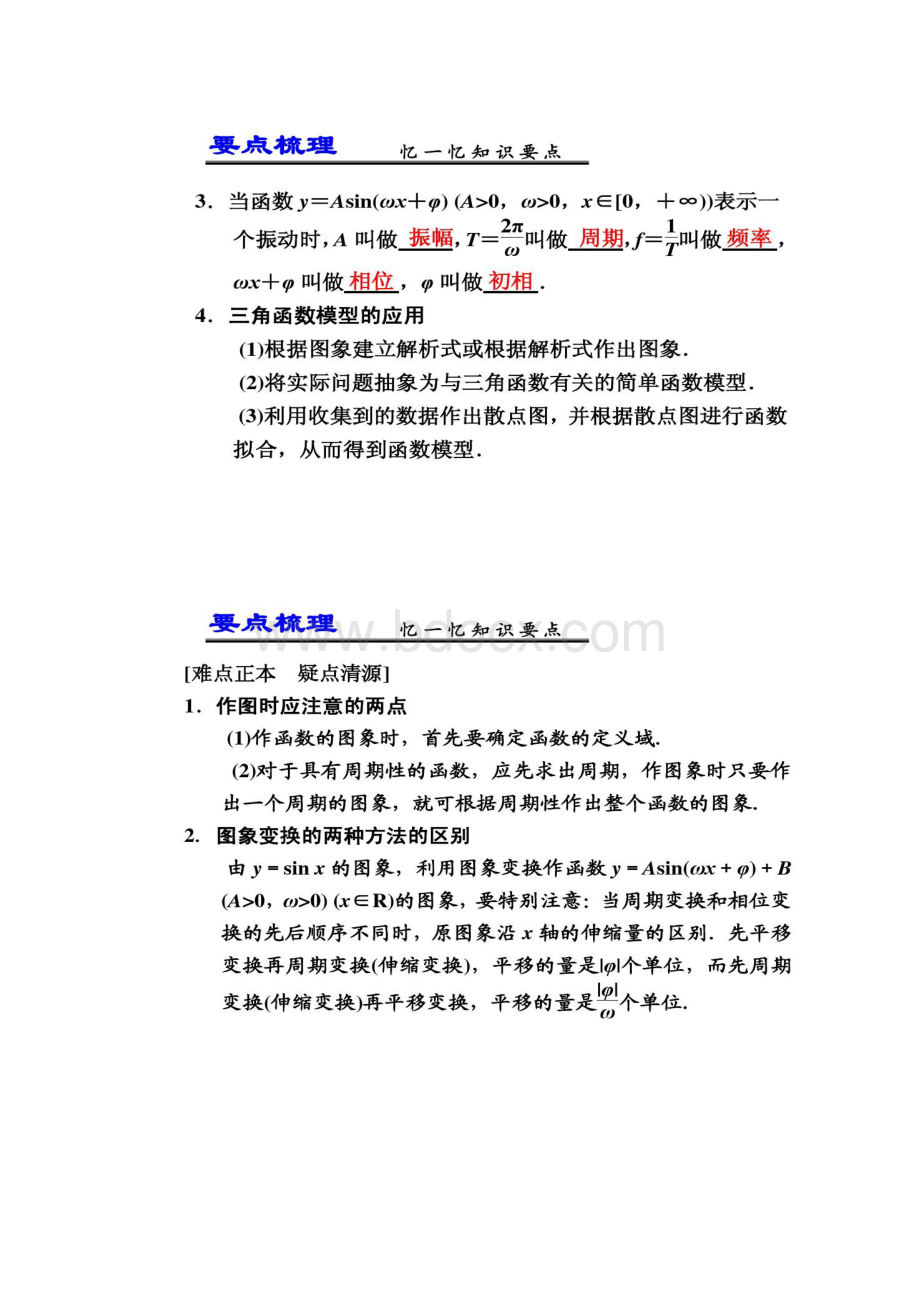 届高考数学一轮复习讲义44函数yAs.docx_第3页