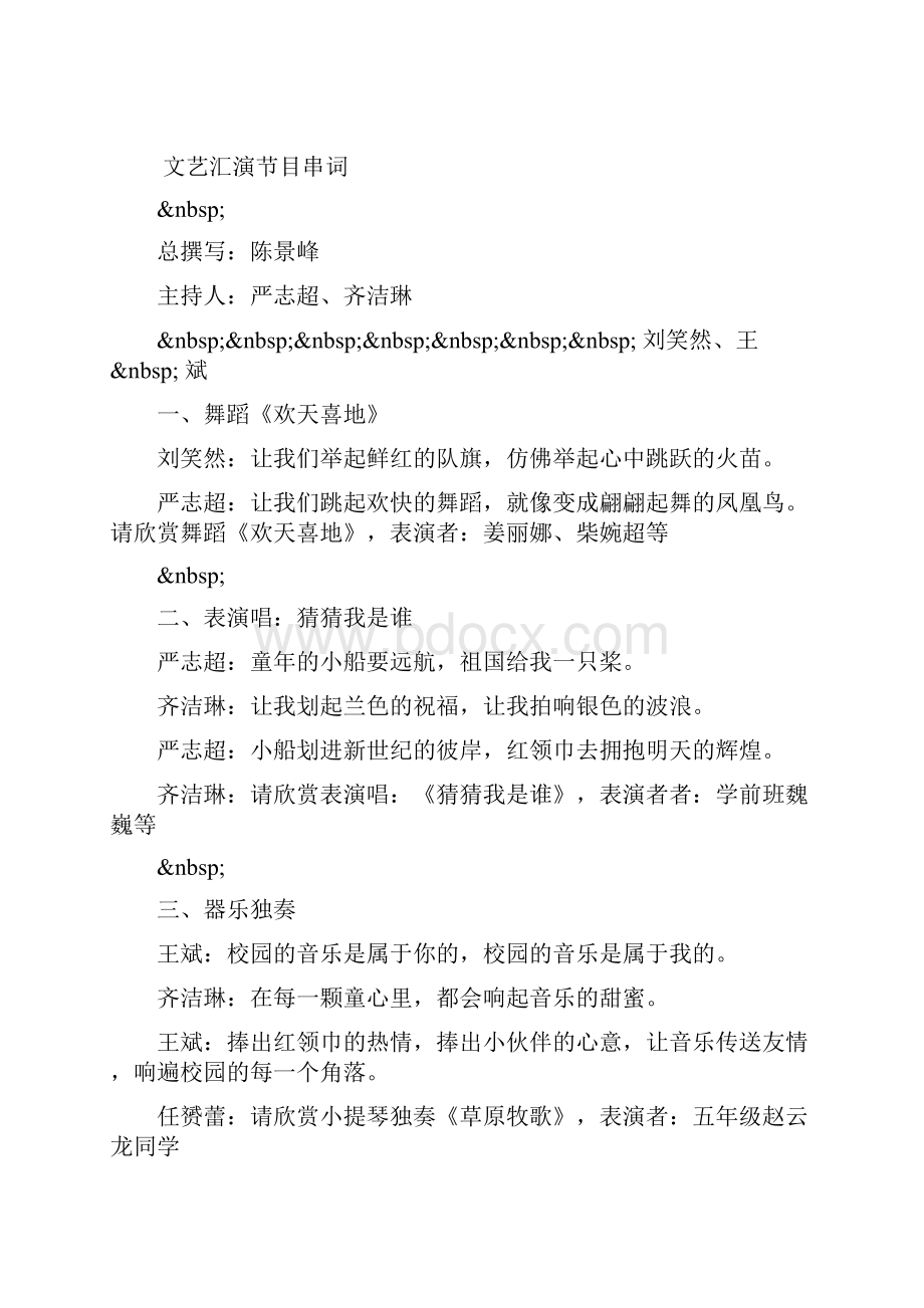 2个联欢会游戏.docx_第2页