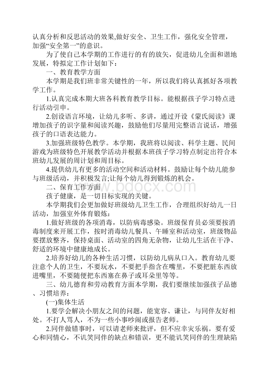 大班配班教师个人工作计划书.docx_第2页