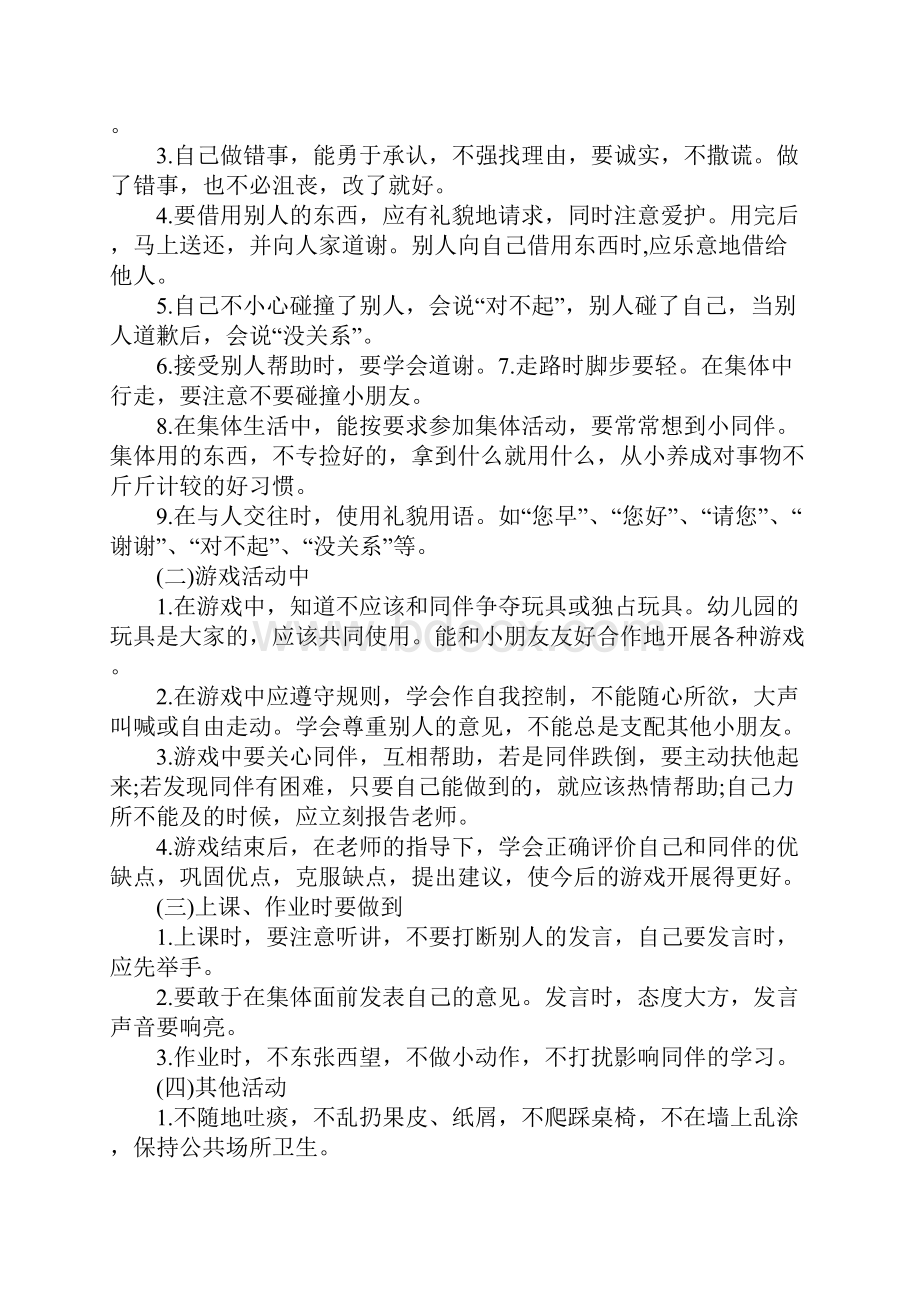 大班配班教师个人工作计划书.docx_第3页