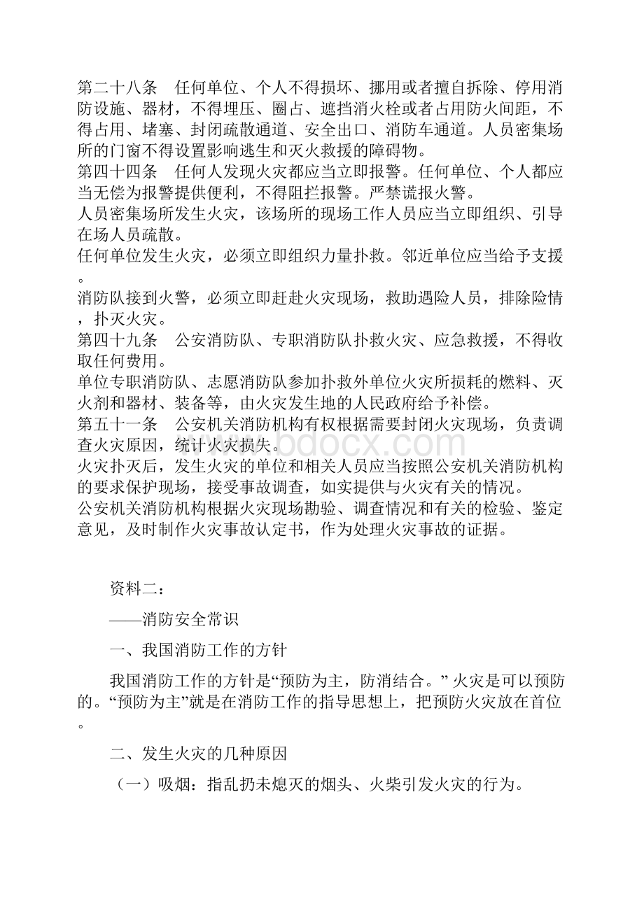 消防宣传资料教学文案.docx_第3页