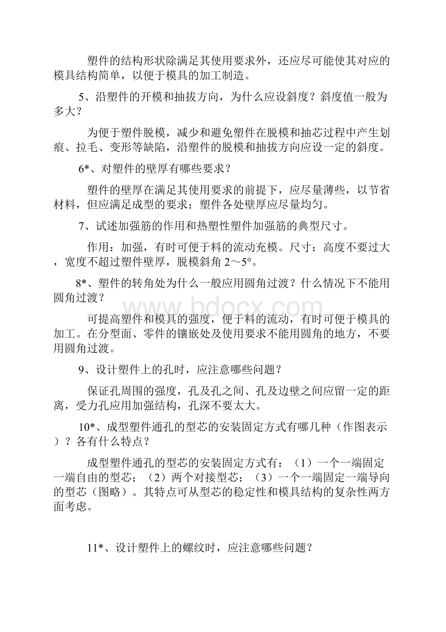 塑料成型模具复习题参考答案.docx_第2页