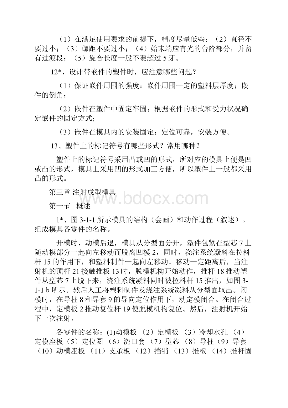 塑料成型模具复习题参考答案.docx_第3页