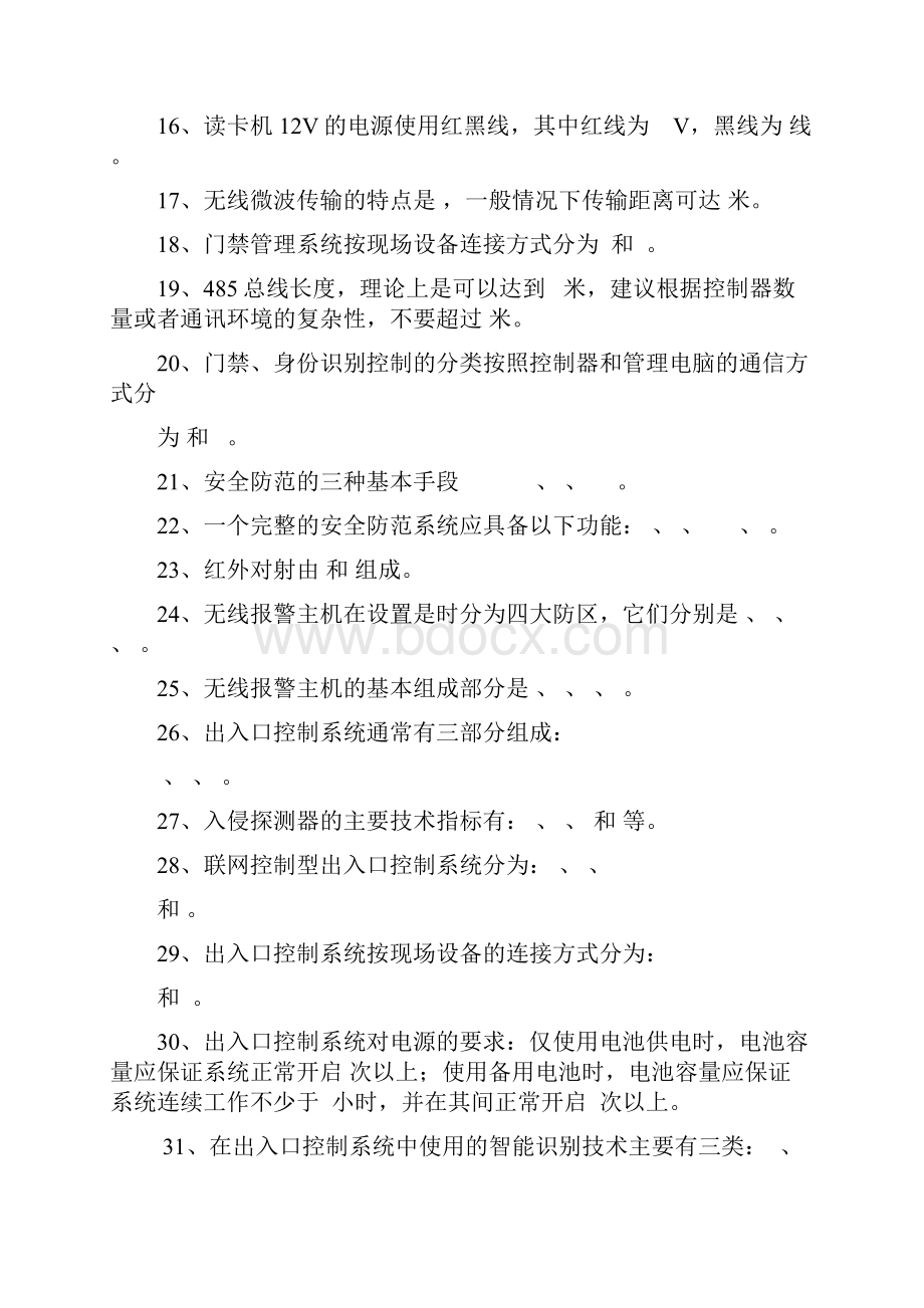 最新门禁系统试题.docx_第2页