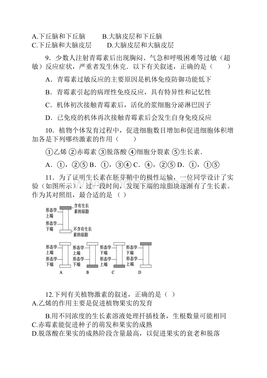 河北省黄骅中学学年高二上学期第三次月考生物试题 Word版含答案.docx_第3页