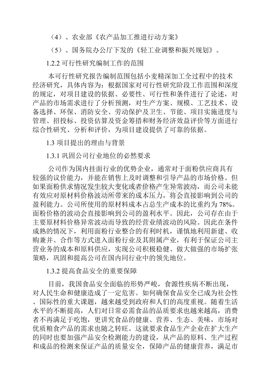 面粉厂厂房建造项目可行性研究报告.docx_第2页