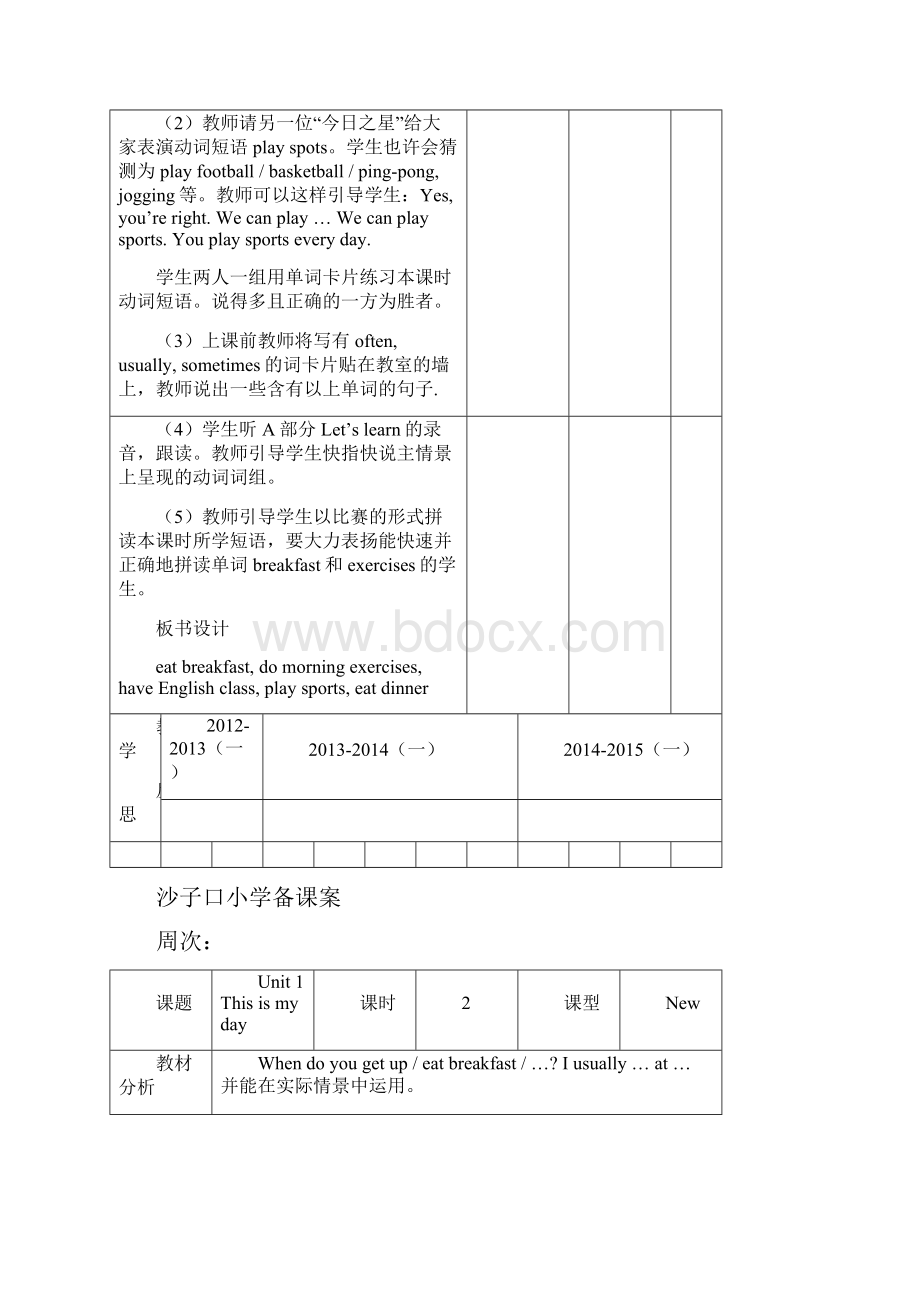 pep五年级下册第一单元教案.docx_第3页