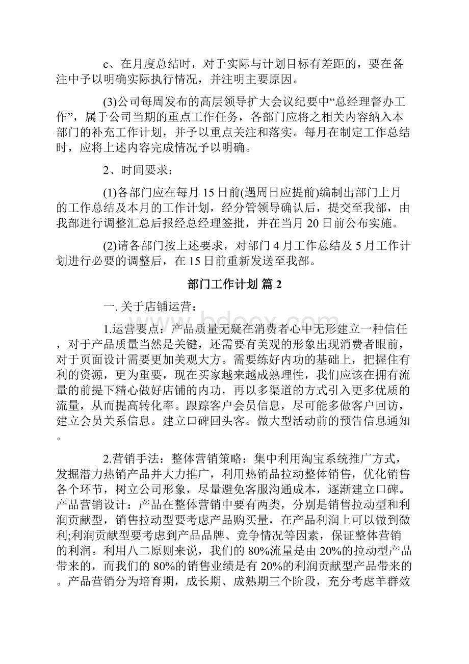 精选部门工作计划汇总十篇.docx_第2页