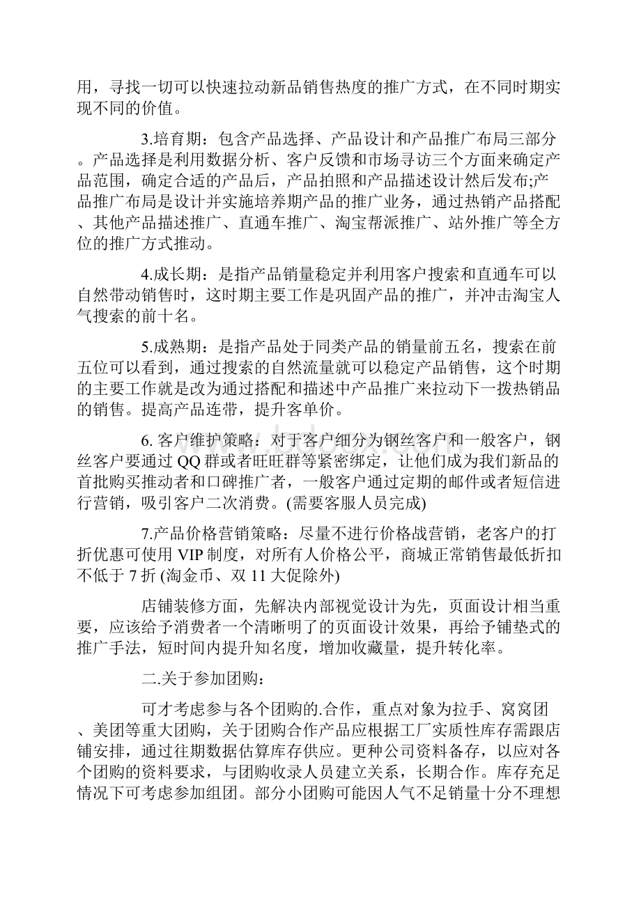 精选部门工作计划汇总十篇.docx_第3页