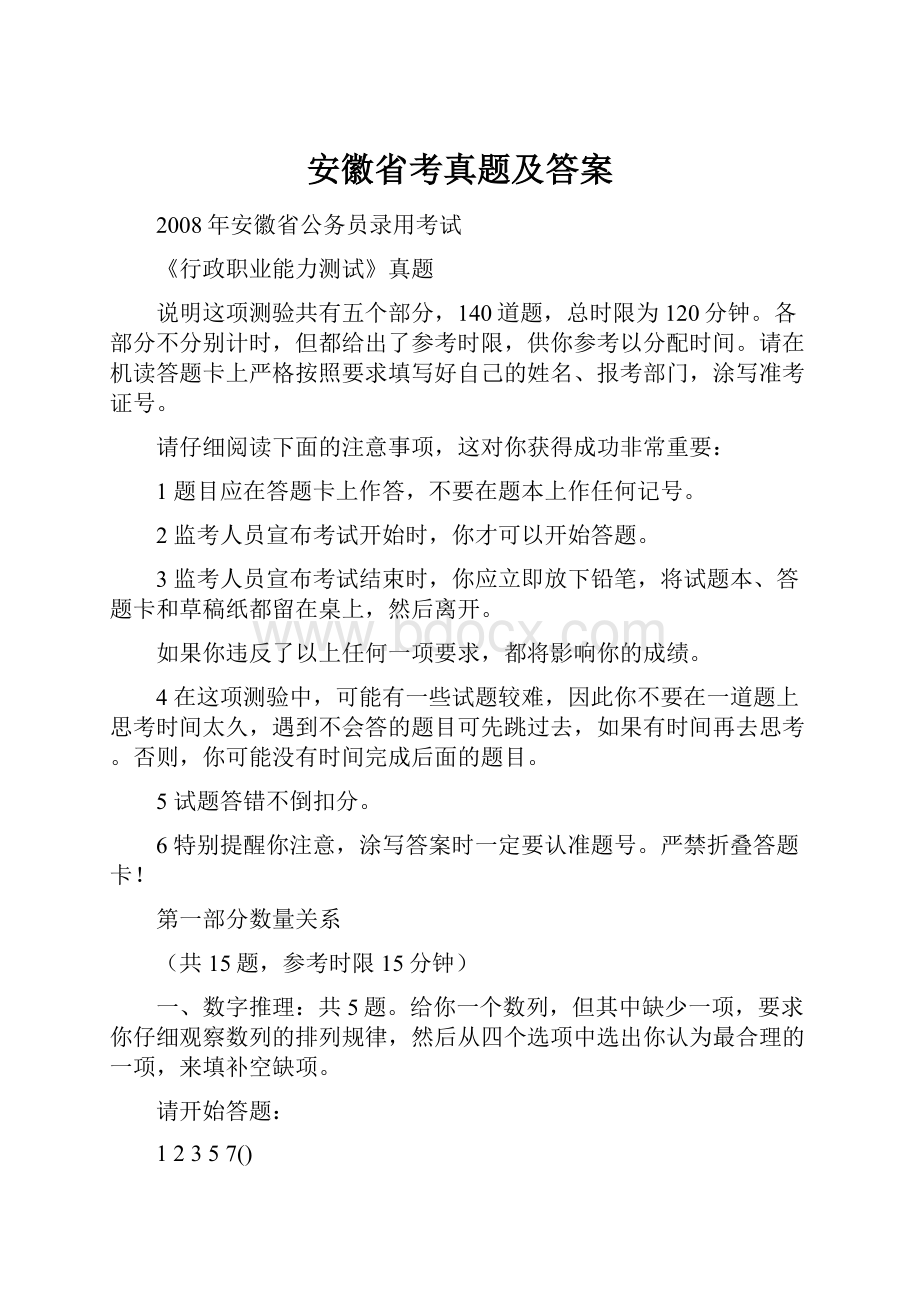 安徽省考真题及答案.docx