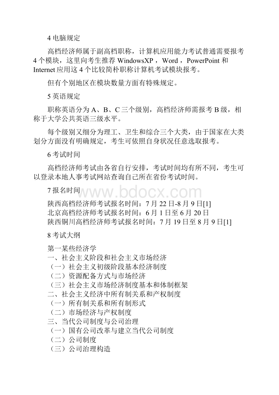 高级经济师最新版.docx_第3页