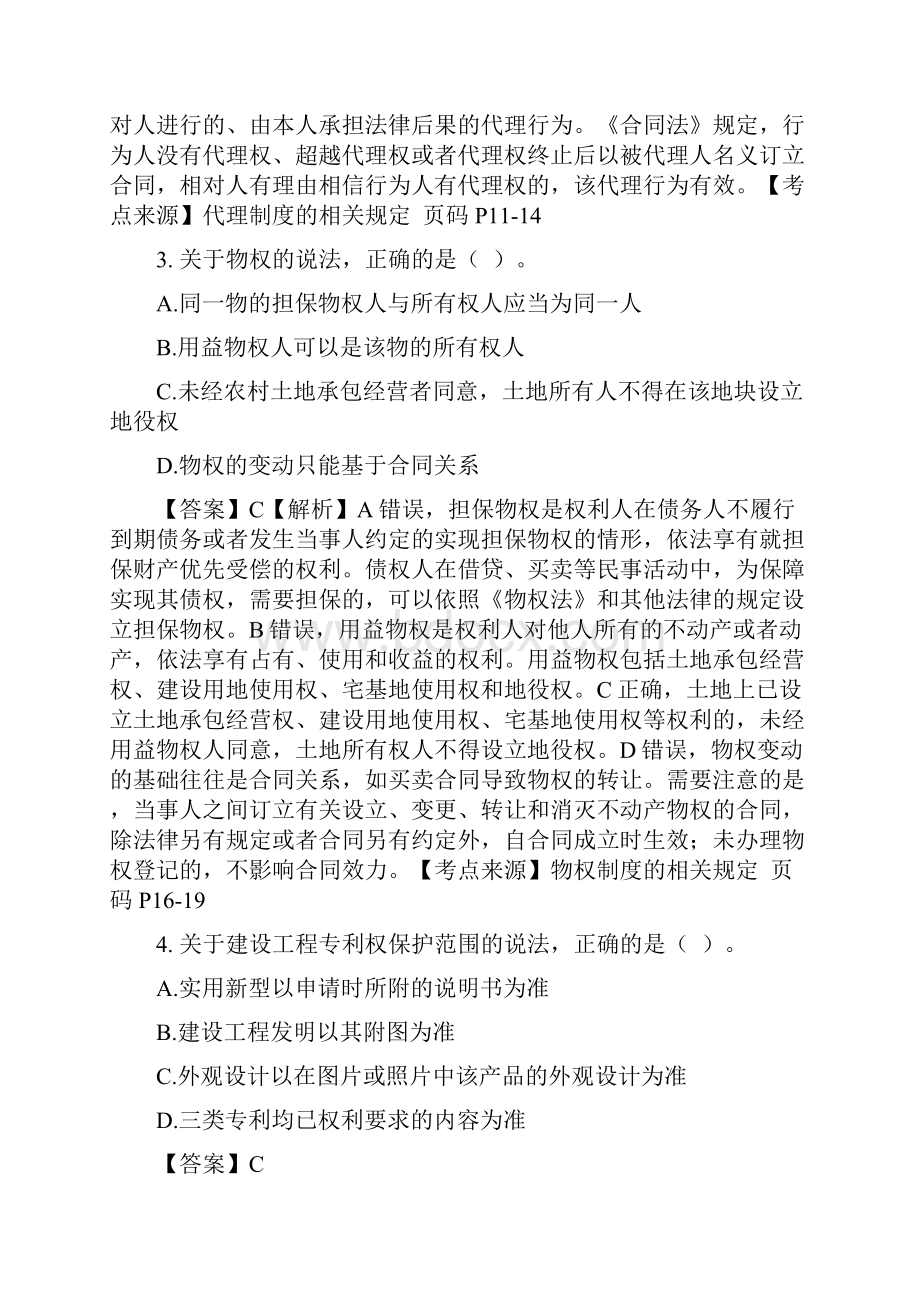 二建 法规 真题答案及解析.docx_第2页