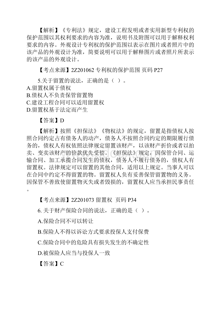 二建 法规 真题答案及解析.docx_第3页