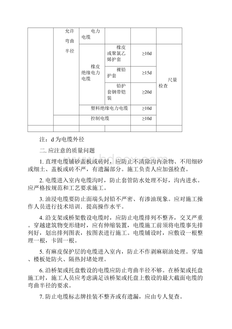 农大电气监理细则2.docx_第3页