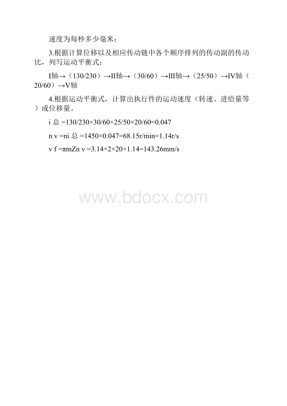 机械制造技术基础计算.docx_第2页