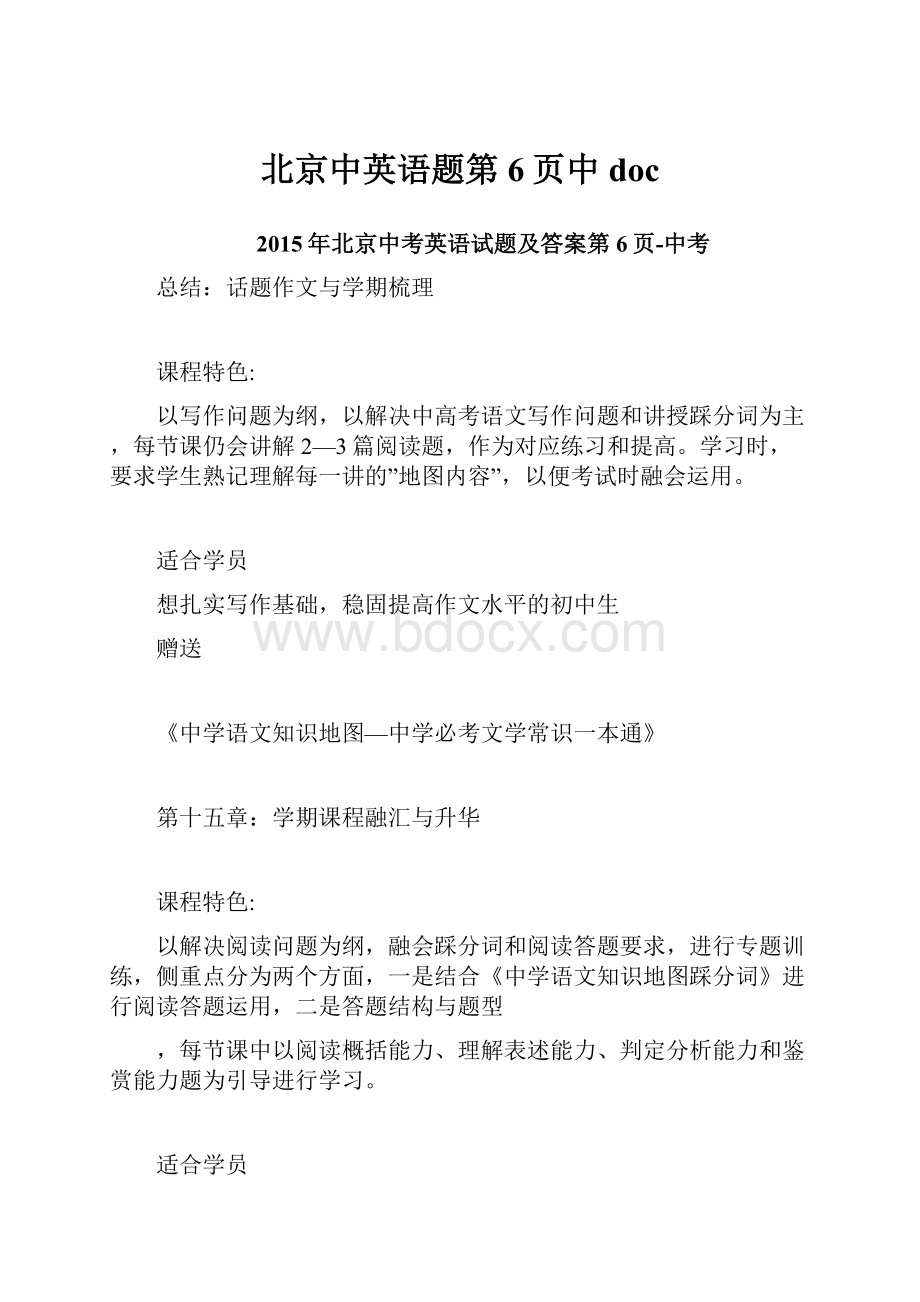 北京中英语题第6页中doc.docx