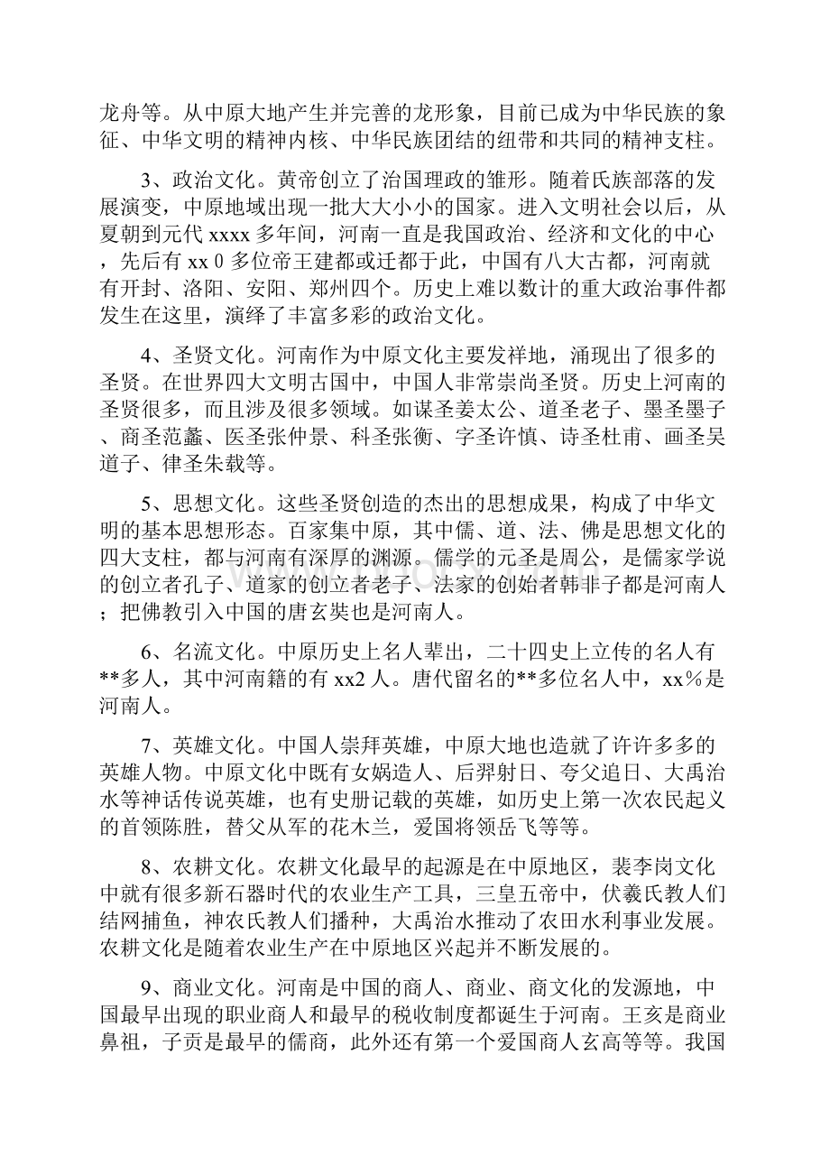 中原文化学习体会.docx_第2页