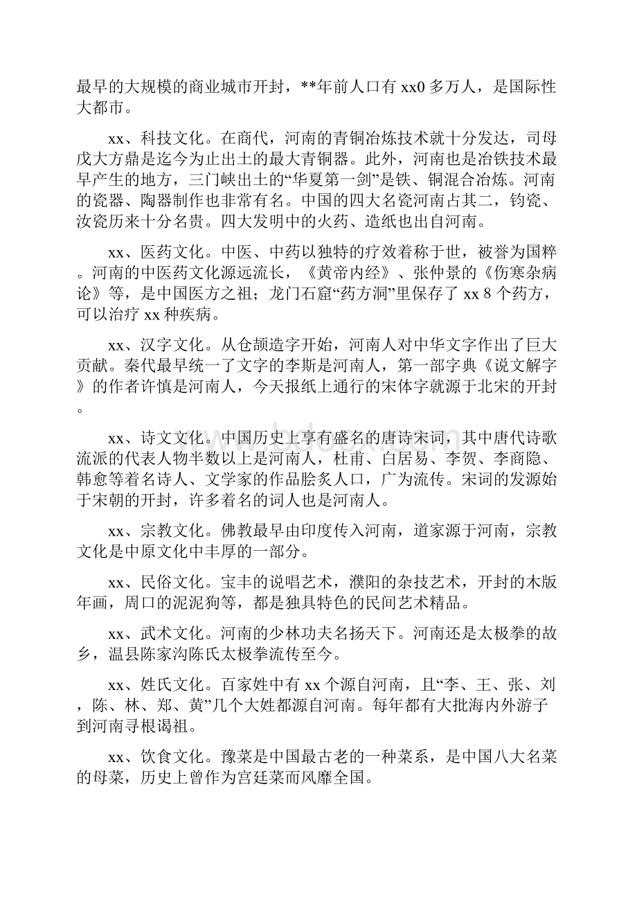 中原文化学习体会.docx_第3页