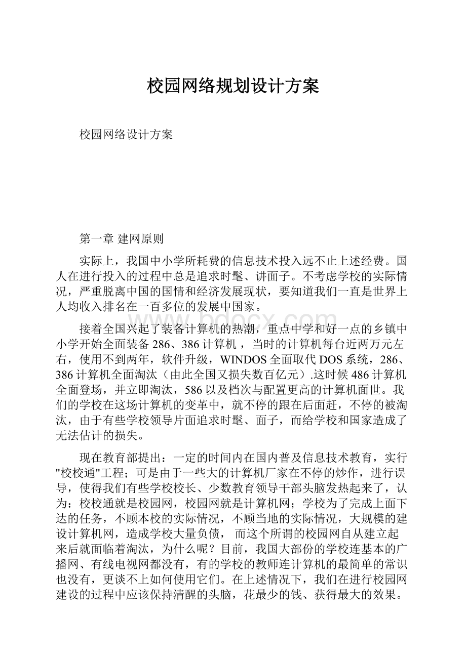 校园网络规划设计方案.docx