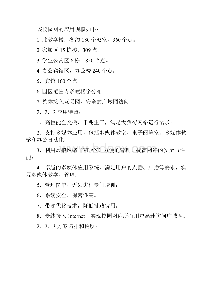 校园网络规划设计方案.docx_第3页