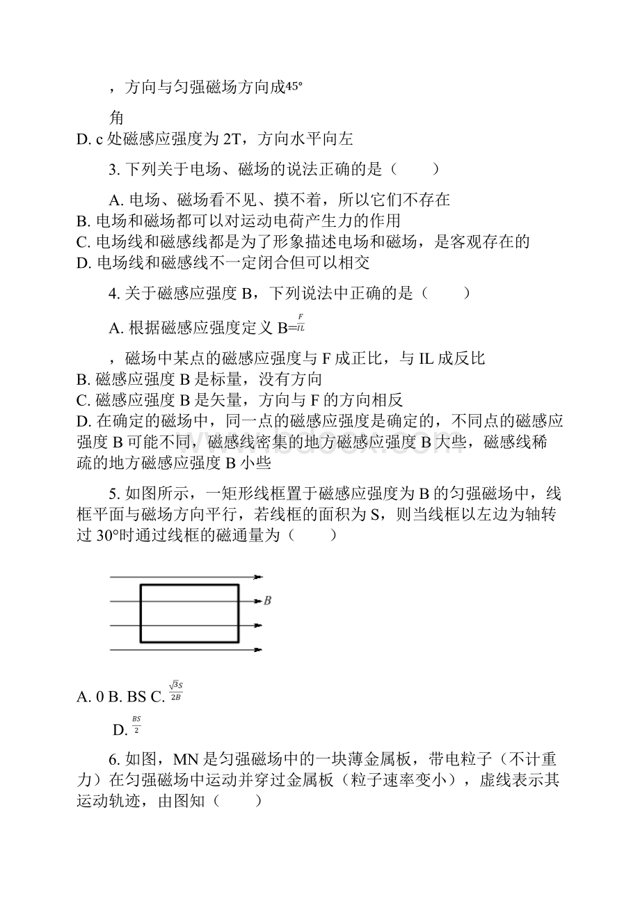 届物理二轮磁场 专题卷 全国通用.docx_第2页