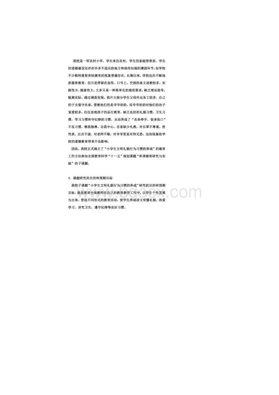 小学生文明礼貌行为习惯的养成.docx_第2页