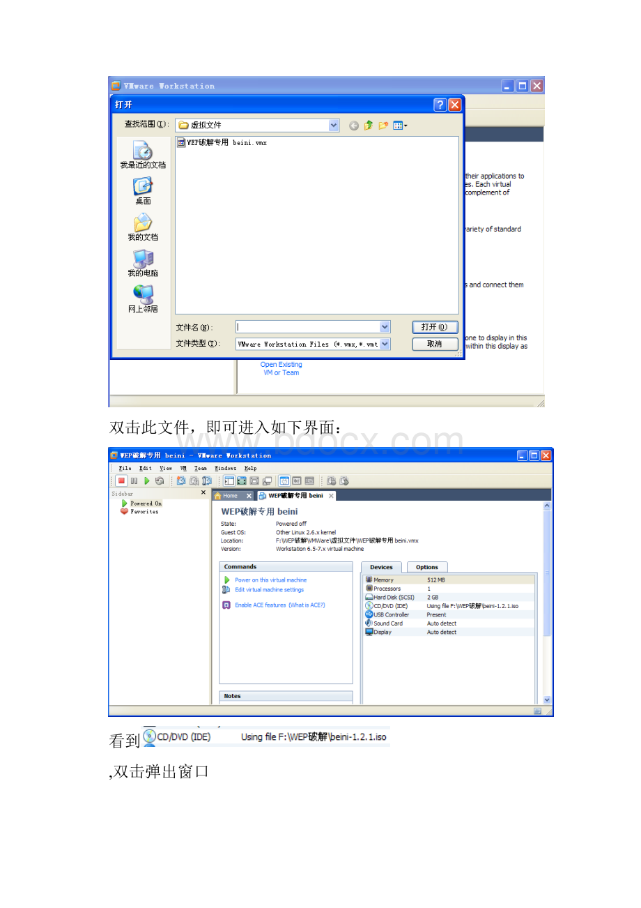 beini+虚拟机wep破解图文教程.docx_第3页