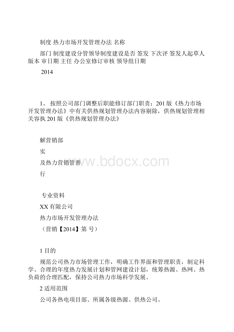 20XX热力市场开发管理办法.docx_第2页